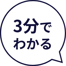 詳細がわかる